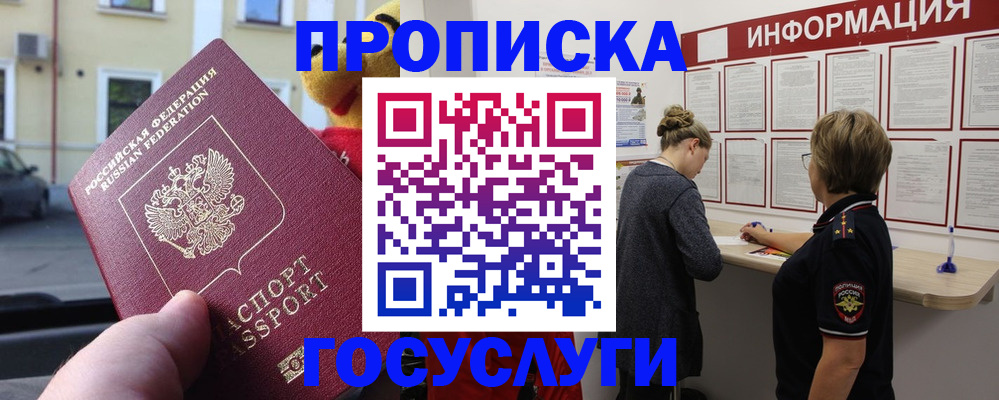 прописка для работы в Камышлове